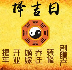 太仆寺择吉日