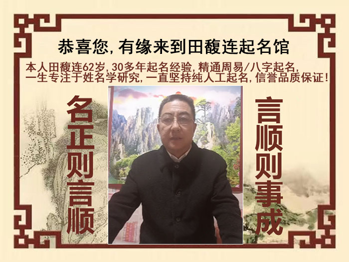 太仆寺尚名轩田馥连起名