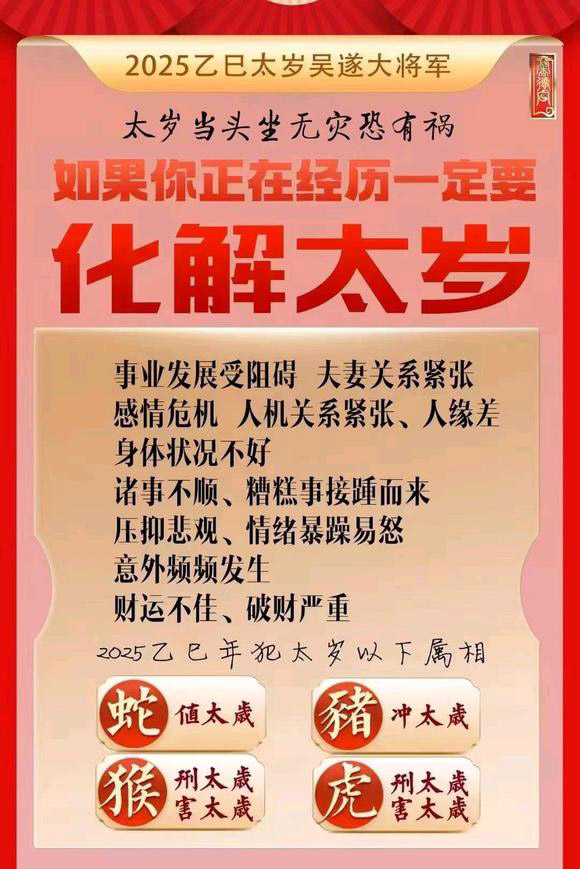  太仆寺怎么化太岁-化太岁找田大师- 一对一人工解答